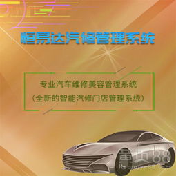 恒易達汽修管理軟件 打造高效智能的洗車預約與管理系統(tǒng)